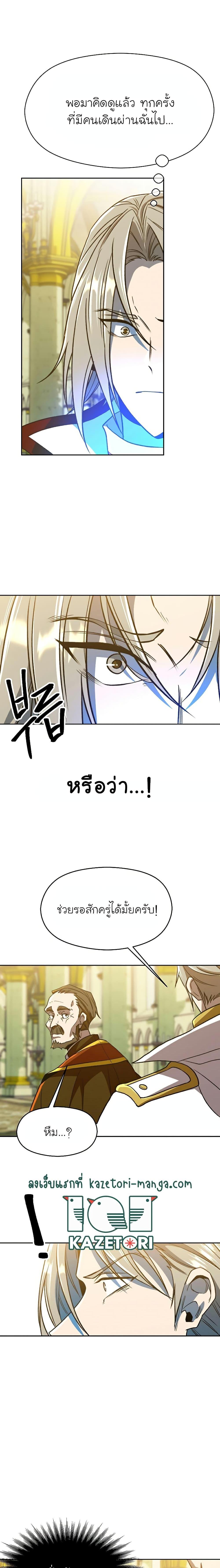 Archmage Transcending Through Regression ตอนที่ 69 แปลไทย page 8