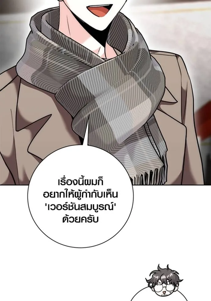 Aura of a Genius Actor ออร่าของนักแสดงอัจฉริยะ ตอนที่ 36 แปลไทย page 102