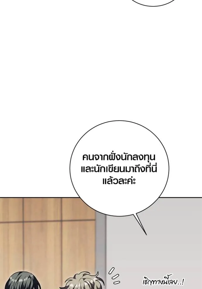 Aura of a Genius Actor ออร่าของนักแสดงอัจฉริยะ ตอนที่ 36 แปลไทย page 105