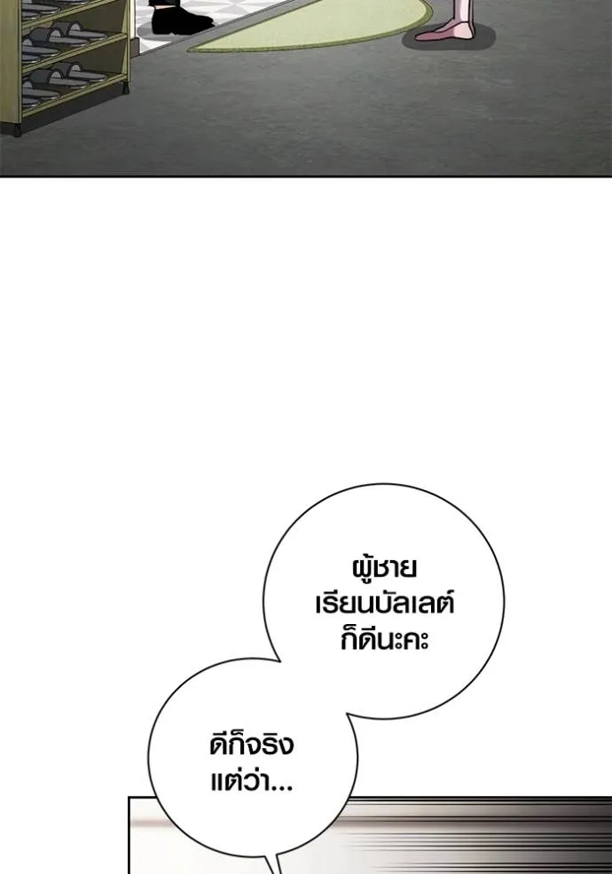 Aura of a Genius Actor ออร่าของนักแสดงอัจฉริยะ ตอนที่ 36 แปลไทย page 10