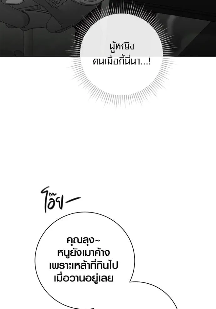 Aura of a Genius Actor ออร่าของนักแสดงอัจฉริยะ ตอนที่ 36 แปลไทย page 112