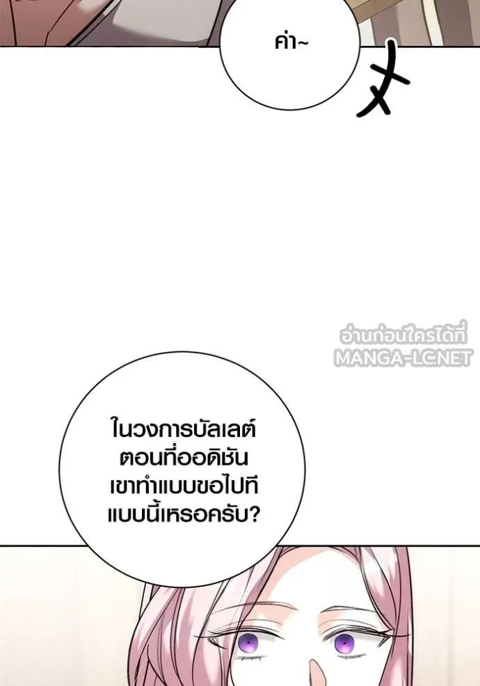 Aura of a Genius Actor ออร่าของนักแสดงอัจฉริยะ ตอนที่ 36 แปลไทย page 122