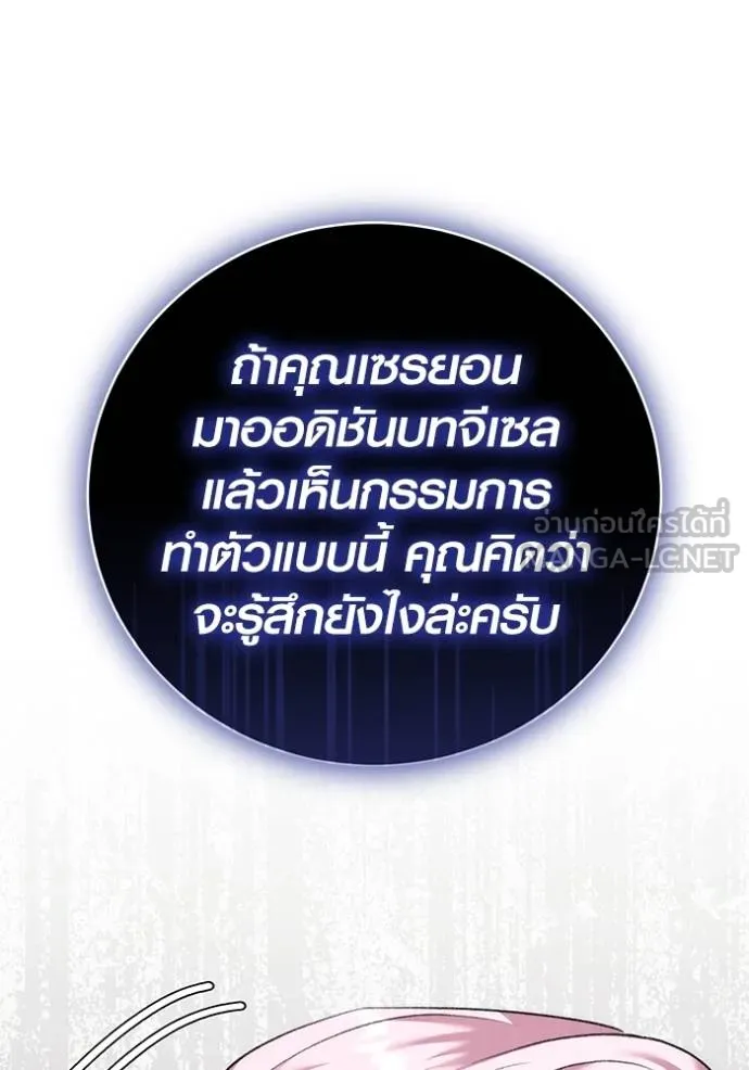 Aura of a Genius Actor ออร่าของนักแสดงอัจฉริยะ ตอนที่ 36 แปลไทย page 125