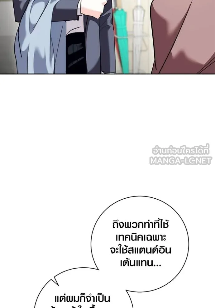 Aura of a Genius Actor ออร่าของนักแสดงอัจฉริยะ ตอนที่ 36 แปลไทย page 14