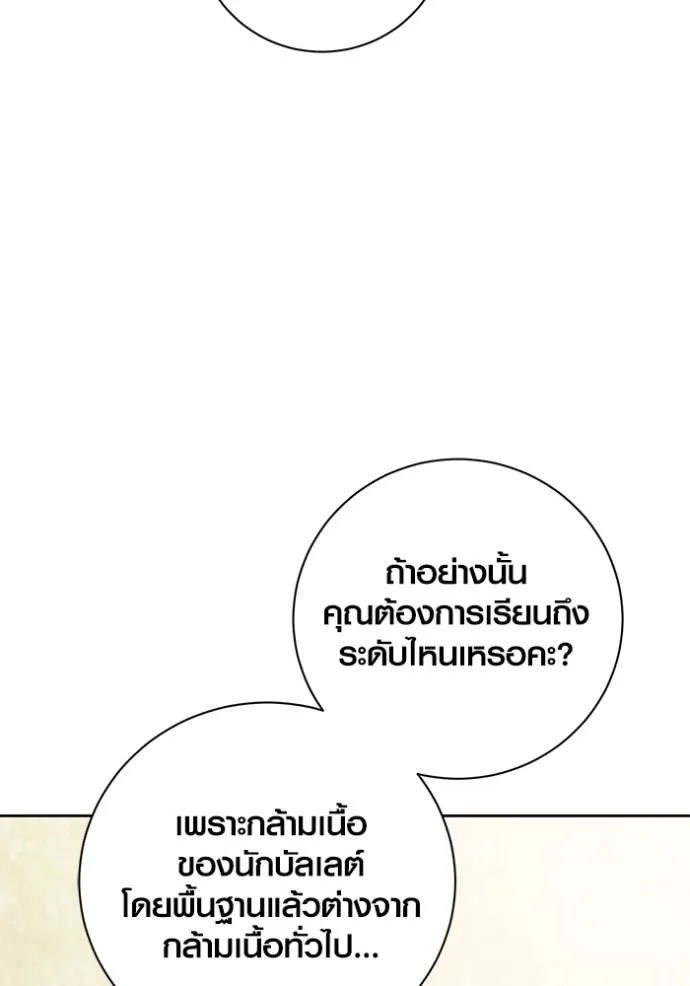 Aura of a Genius Actor ออร่าของนักแสดงอัจฉริยะ ตอนที่ 36 แปลไทย page 16