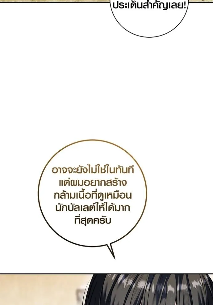 Aura of a Genius Actor ออร่าของนักแสดงอัจฉริยะ ตอนที่ 36 แปลไทย page 18