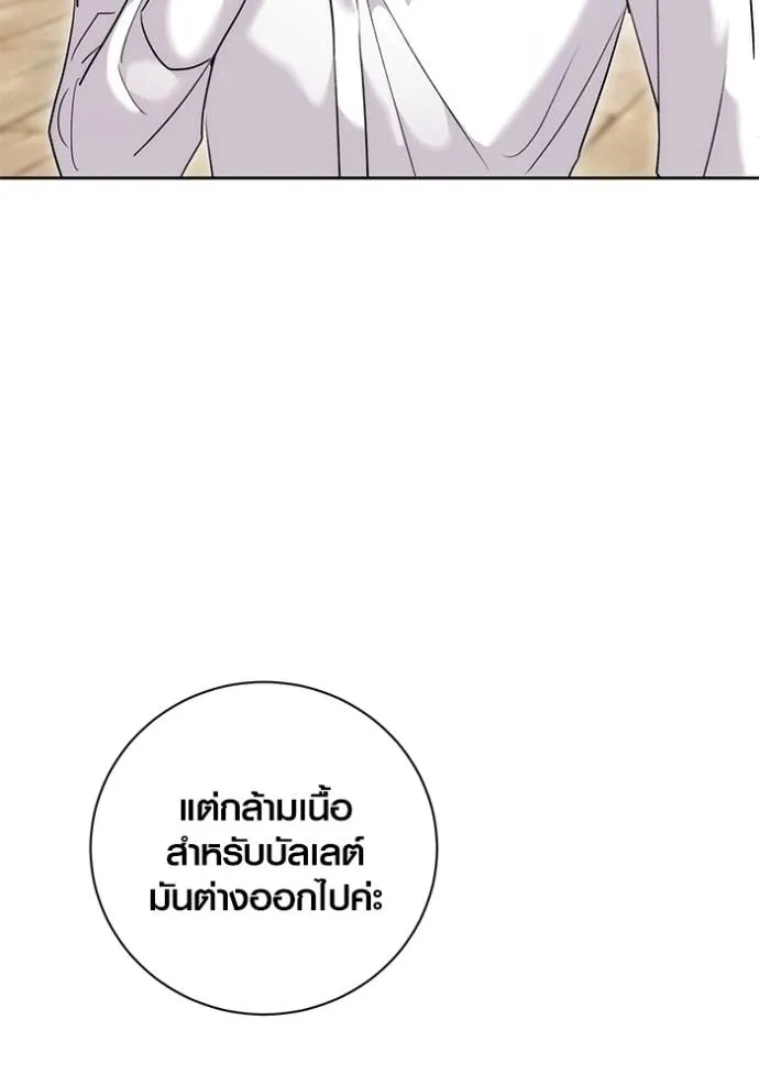 Aura of a Genius Actor ออร่าของนักแสดงอัจฉริยะ ตอนที่ 36 แปลไทย page 28