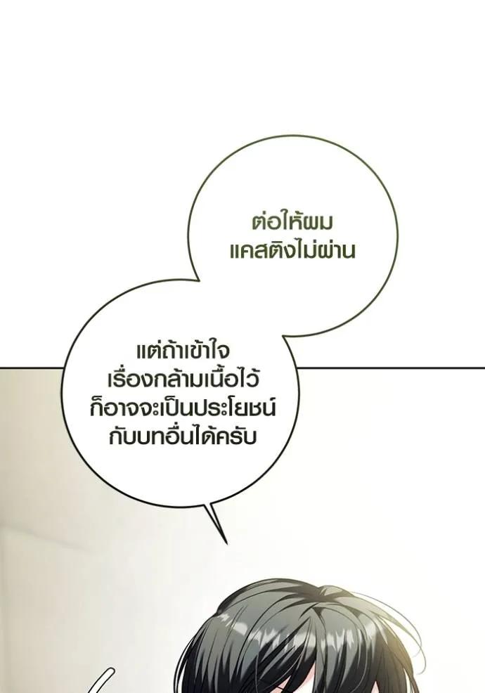 Aura of a Genius Actor ออร่าของนักแสดงอัจฉริยะ ตอนที่ 36 แปลไทย page 42