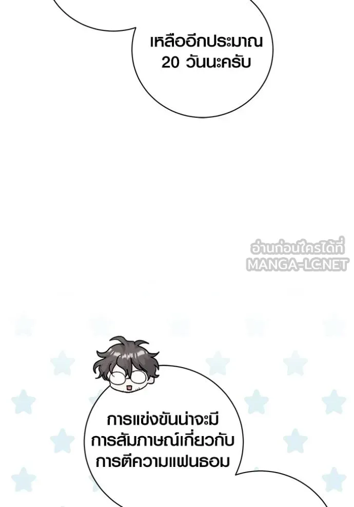Aura of a Genius Actor ออร่าของนักแสดงอัจฉริยะ ตอนที่ 36 แปลไทย page 53