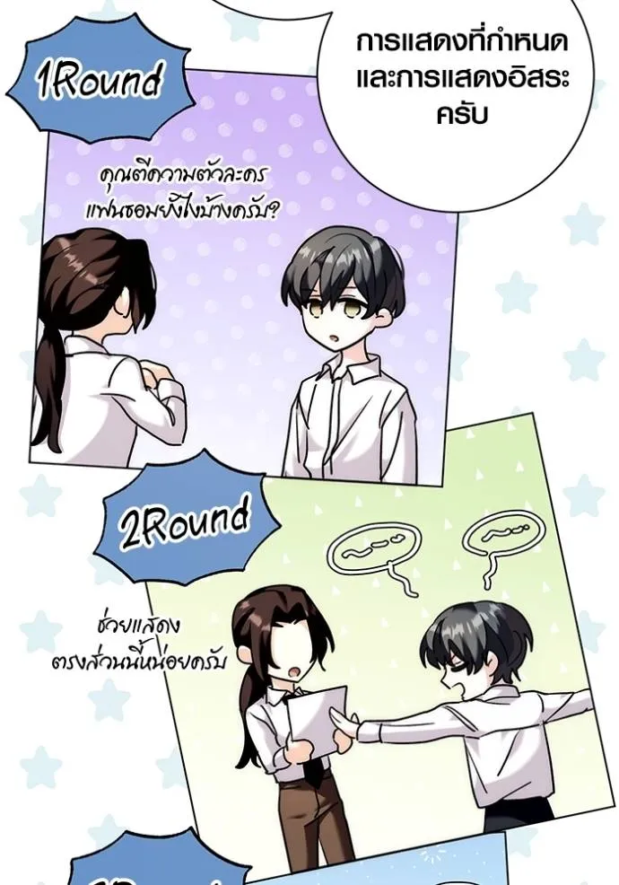 Aura of a Genius Actor ออร่าของนักแสดงอัจฉริยะ ตอนที่ 36 แปลไทย page 54