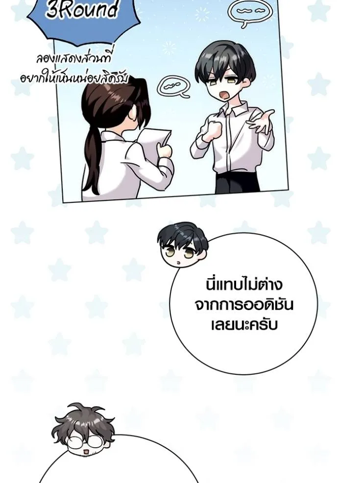 Aura of a Genius Actor ออร่าของนักแสดงอัจฉริยะ ตอนที่ 36 แปลไทย page 55