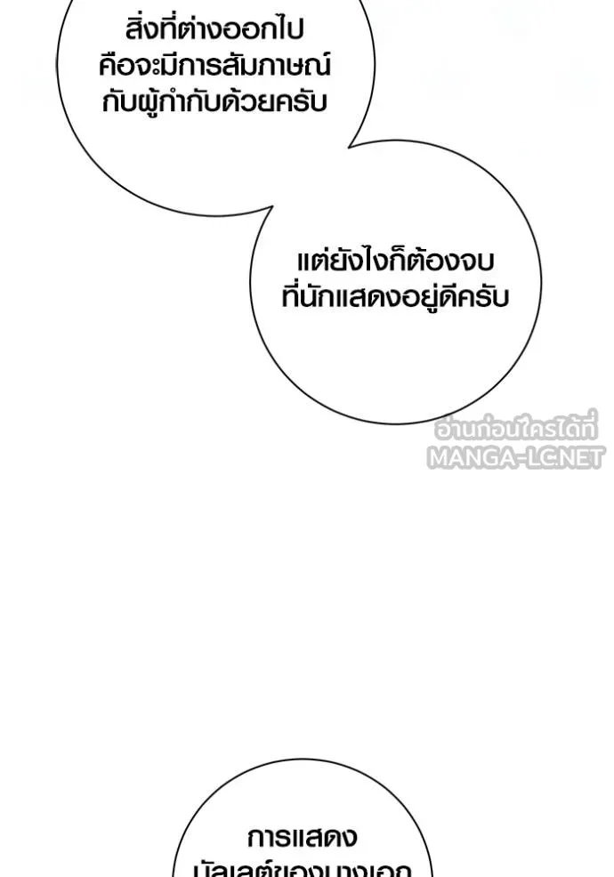Aura of a Genius Actor ออร่าของนักแสดงอัจฉริยะ ตอนที่ 36 แปลไทย page 56