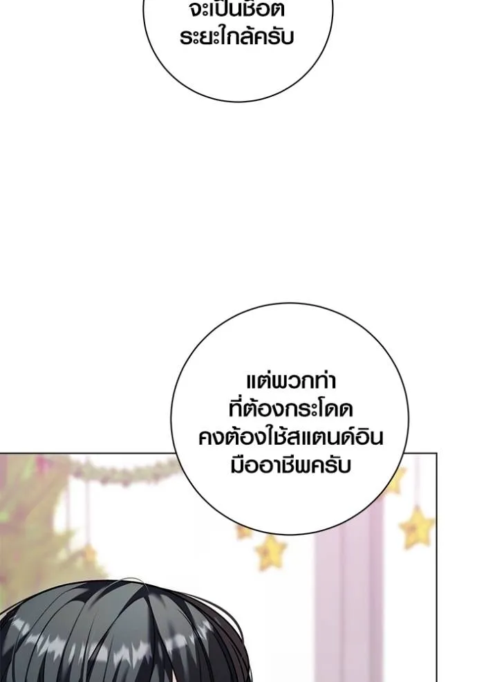Aura of a Genius Actor ออร่าของนักแสดงอัจฉริยะ ตอนที่ 36 แปลไทย page 58