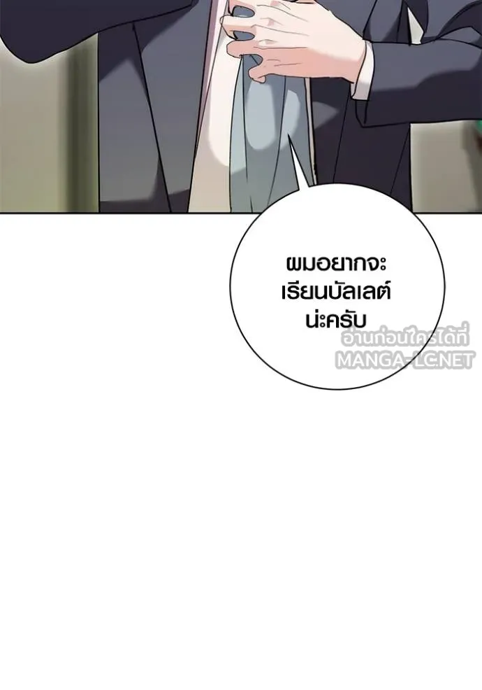Aura of a Genius Actor ออร่าของนักแสดงอัจฉริยะ ตอนที่ 36 แปลไทย page 5
