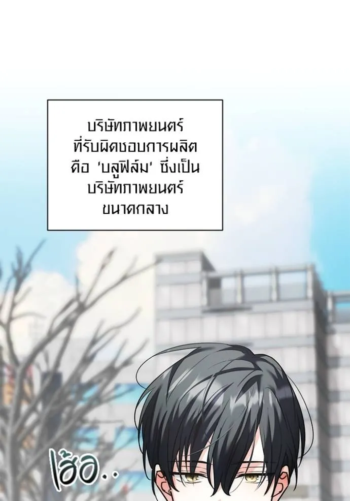 Aura of a Genius Actor ออร่าของนักแสดงอัจฉริยะ ตอนที่ 36 แปลไทย page 73