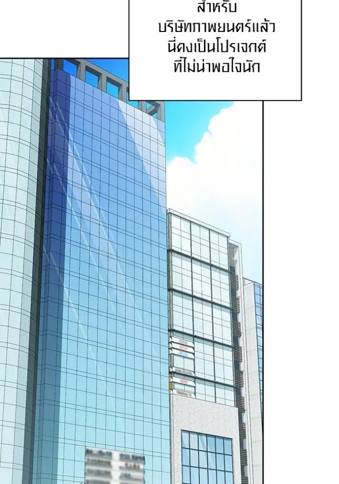 Aura of a Genius Actor ออร่าของนักแสดงอัจฉริยะ ตอนที่ 36 แปลไทย page 75