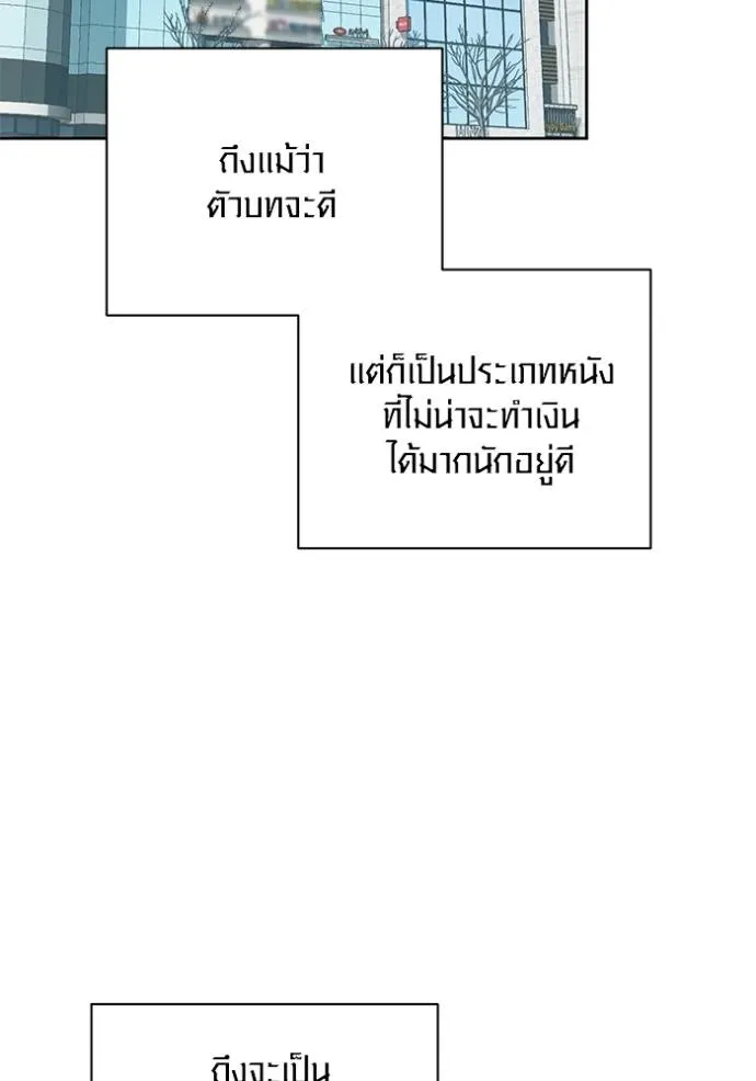 Aura of a Genius Actor ออร่าของนักแสดงอัจฉริยะ ตอนที่ 36 แปลไทย page 76