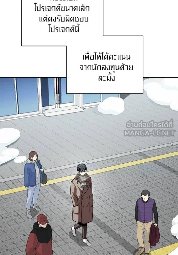 Aura of a Genius Actor ออร่าของนักแสดงอัจฉริยะ ตอนที่ 36 แปลไทย page 77
