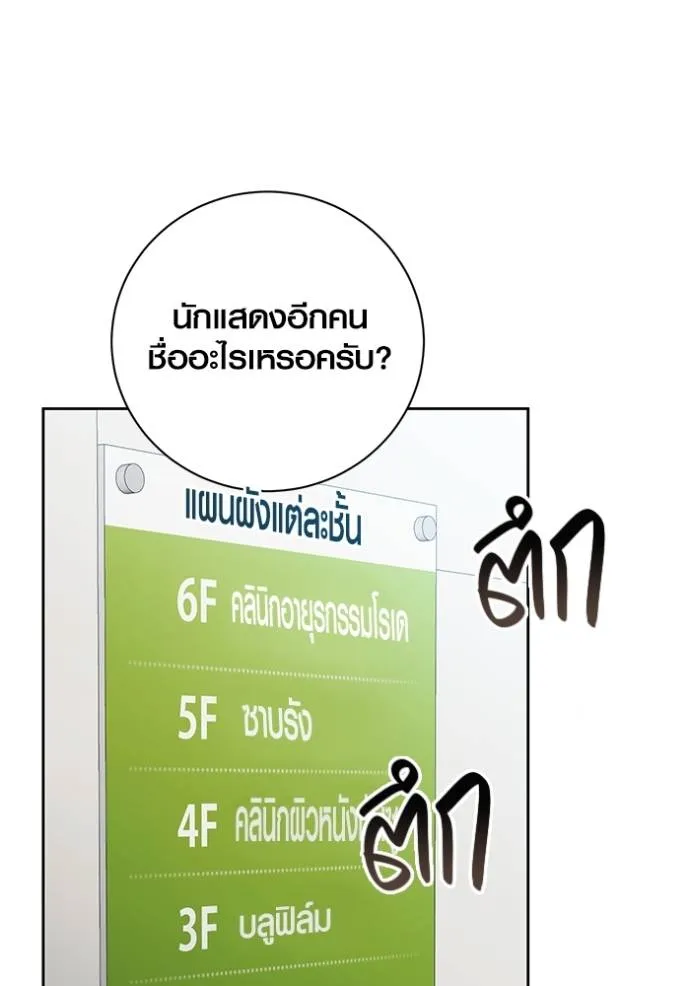 Aura of a Genius Actor ออร่าของนักแสดงอัจฉริยะ ตอนที่ 36 แปลไทย page 96