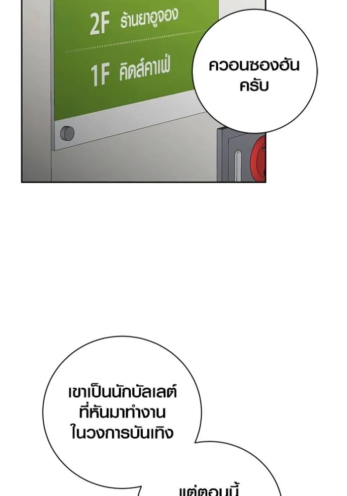 Aura of a Genius Actor ออร่าของนักแสดงอัจฉริยะ ตอนที่ 36 แปลไทย page 97