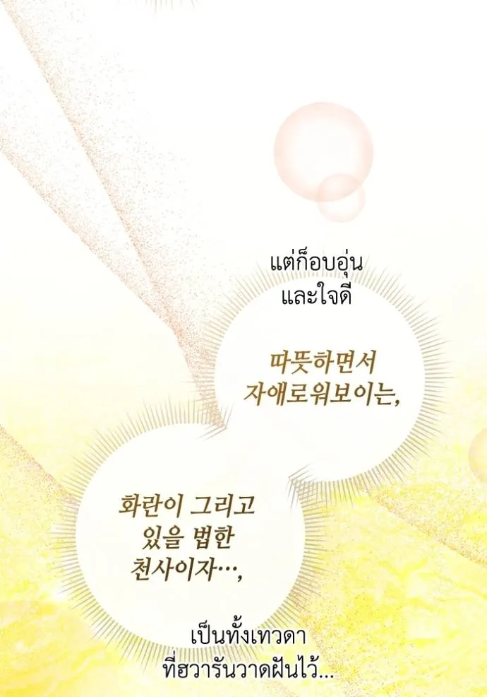 Aura of a Genius Actor ออร่าของนักแสดงอัจฉริยะ ตอนที่ 37 แปลไทย page 100
