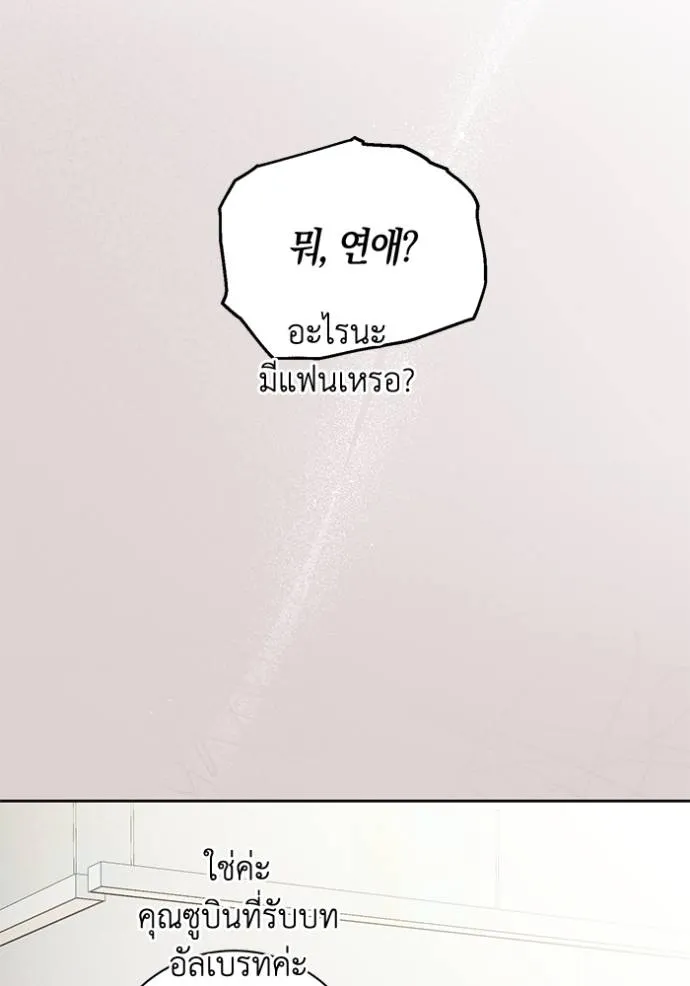 Aura of a Genius Actor ออร่าของนักแสดงอัจฉริยะ ตอนที่ 37 แปลไทย page 105
