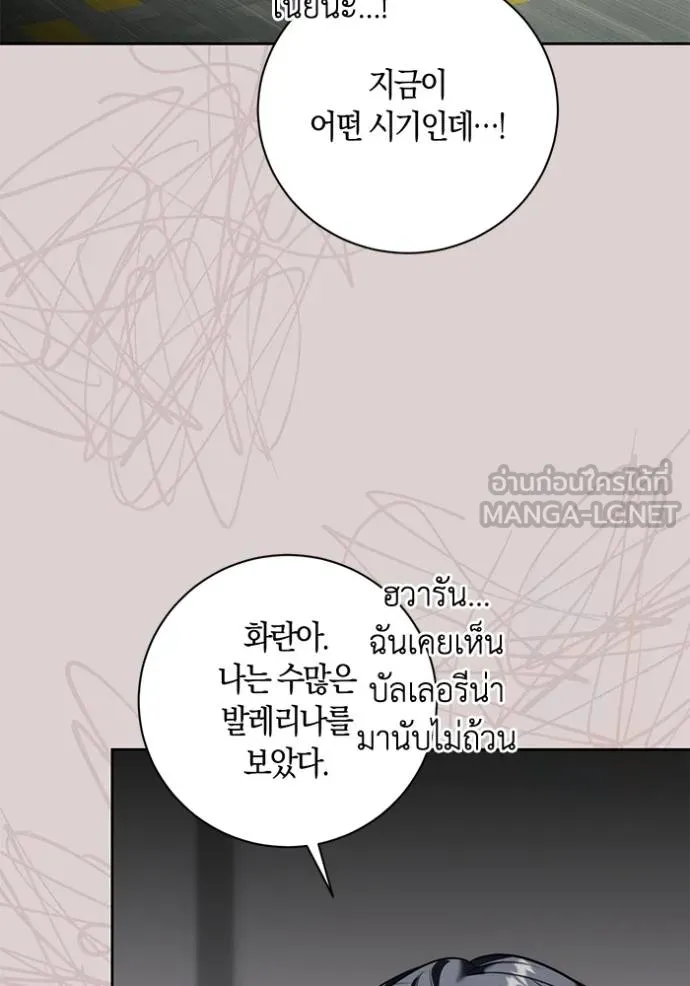 Aura of a Genius Actor ออร่าของนักแสดงอัจฉริยะ ตอนที่ 37 แปลไทย page 107