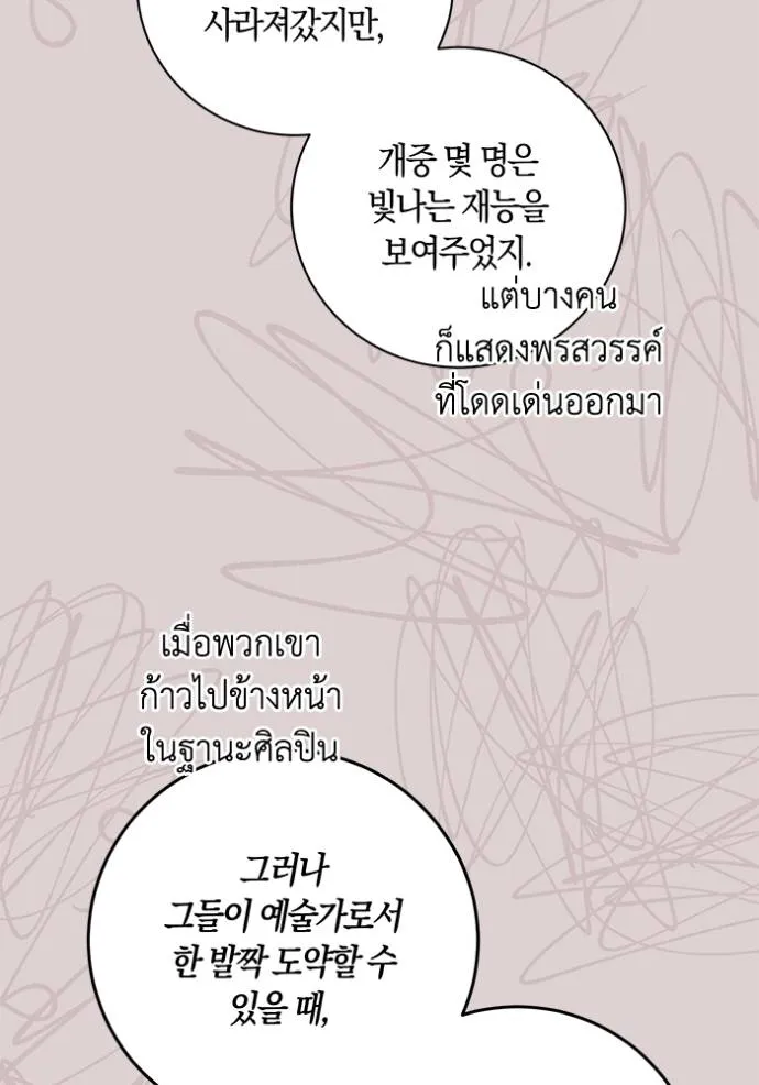Aura of a Genius Actor ออร่าของนักแสดงอัจฉริยะ ตอนที่ 37 แปลไทย page 109