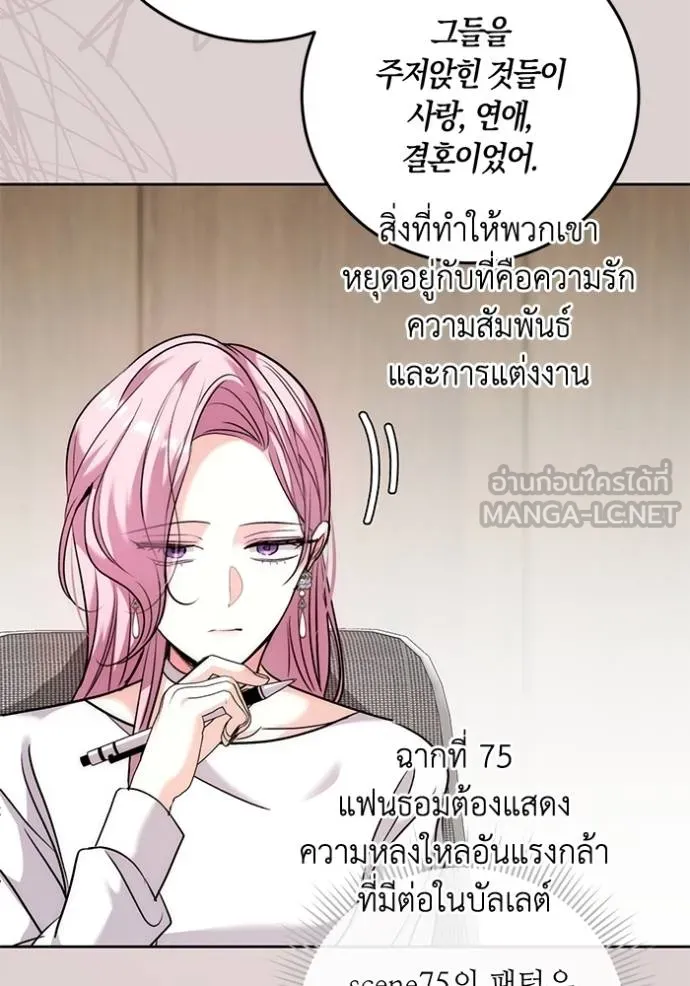 Aura of a Genius Actor ออร่าของนักแสดงอัจฉริยะ ตอนที่ 37 แปลไทย page 110