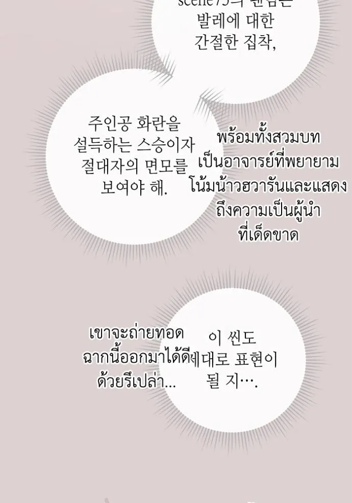 Aura of a Genius Actor ออร่าของนักแสดงอัจฉริยะ ตอนที่ 37 แปลไทย page 111
