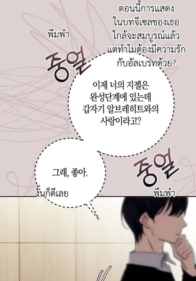Aura of a Genius Actor ออร่าของนักแสดงอัจฉริยะ ตอนที่ 37 แปลไทย page 112