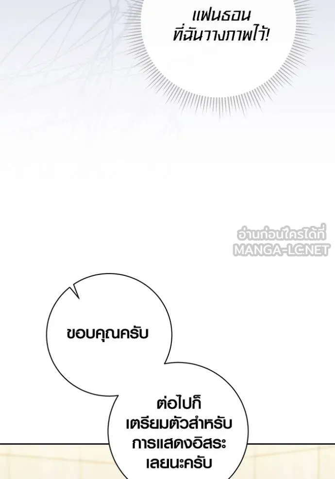 Aura of a Genius Actor ออร่าของนักแสดงอัจฉริยะ ตอนที่ 37 แปลไทย page 119