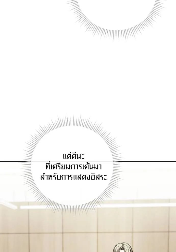 Aura of a Genius Actor ออร่าของนักแสดงอัจฉริยะ ตอนที่ 37 แปลไทย page 121