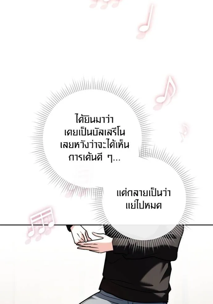 Aura of a Genius Actor ออร่าของนักแสดงอัจฉริยะ ตอนที่ 37 แปลไทย page 126