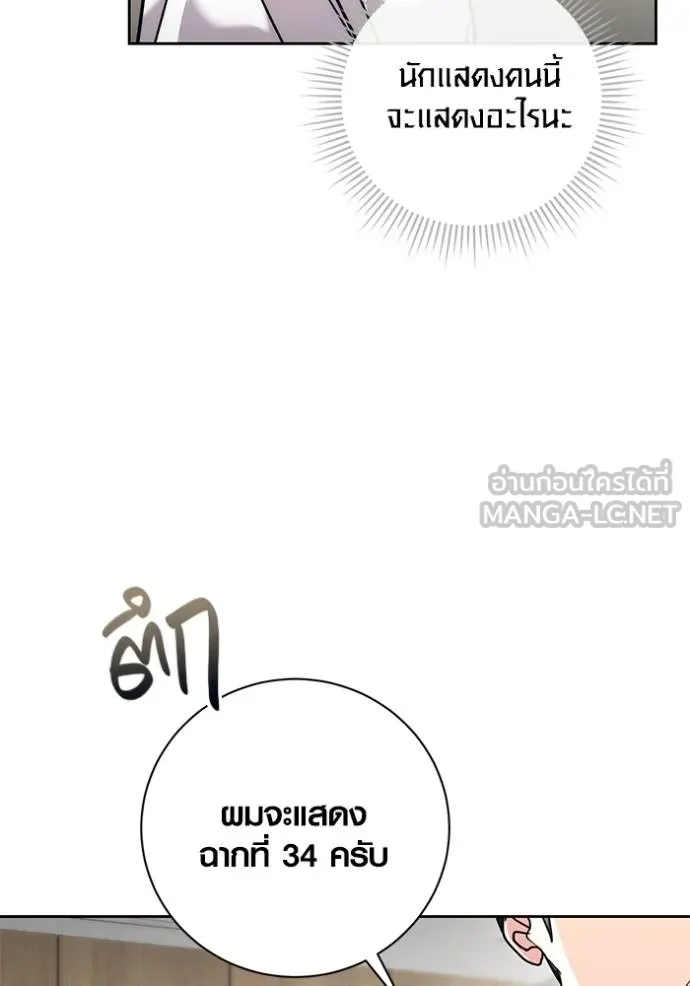 Aura of a Genius Actor ออร่าของนักแสดงอัจฉริยะ ตอนที่ 37 แปลไทย page 131