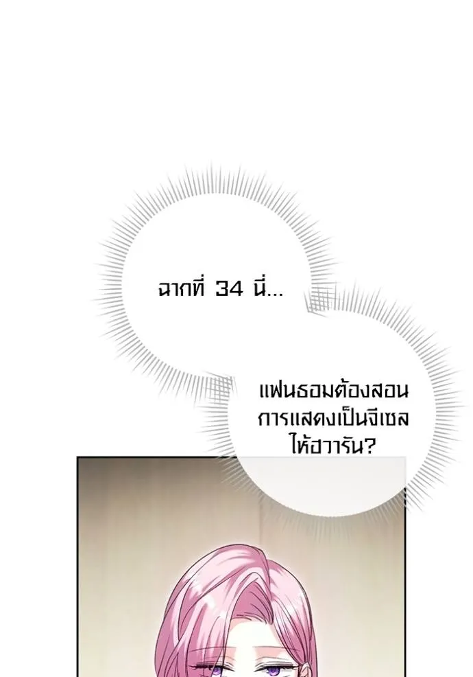 Aura of a Genius Actor ออร่าของนักแสดงอัจฉริยะ ตอนที่ 37 แปลไทย page 133