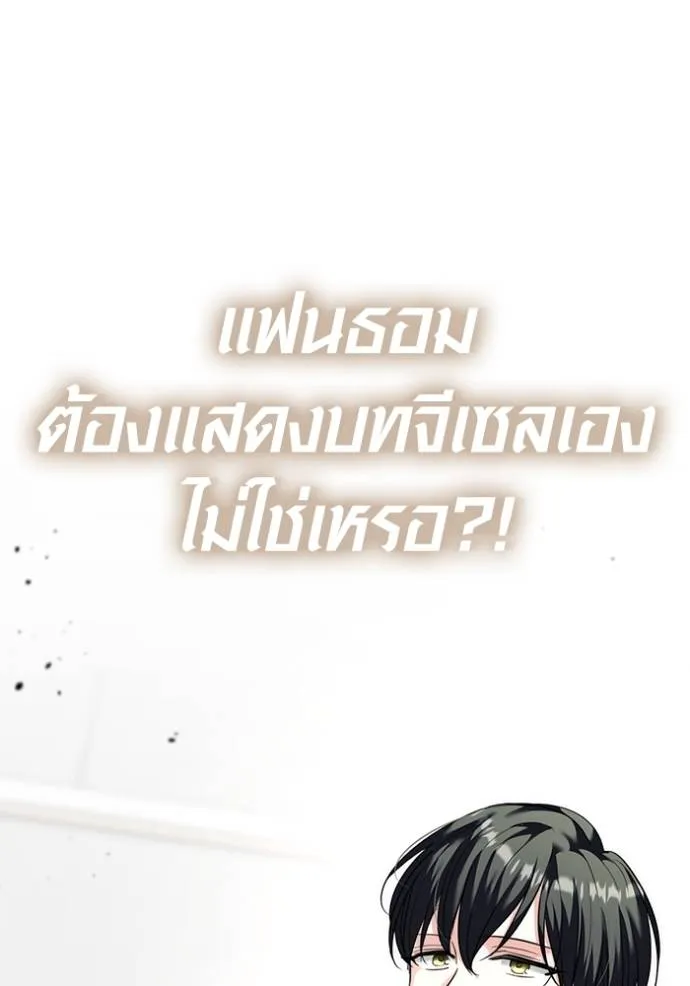 Aura of a Genius Actor ออร่าของนักแสดงอัจฉริยะ ตอนที่ 37 แปลไทย page 135