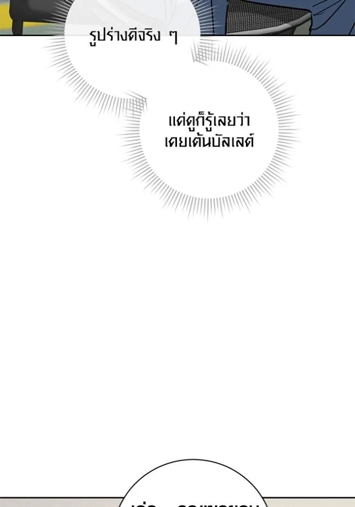 Aura of a Genius Actor ออร่าของนักแสดงอัจฉริยะ ตอนที่ 37 แปลไทย page 21