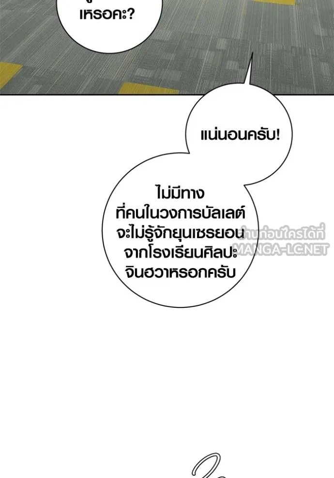 Aura of a Genius Actor ออร่าของนักแสดงอัจฉริยะ ตอนที่ 37 แปลไทย page 23