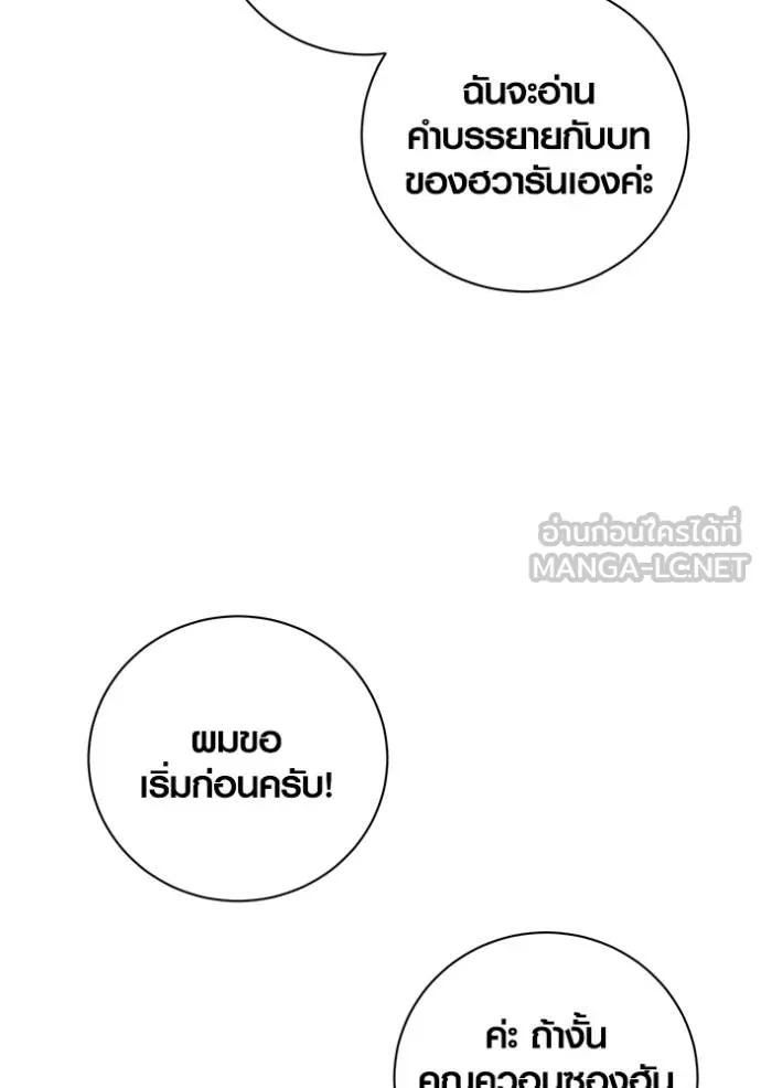 Aura of a Genius Actor ออร่าของนักแสดงอัจฉริยะ ตอนที่ 37 แปลไทย page 29