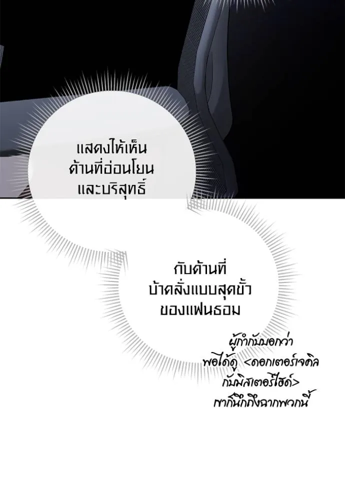 Aura of a Genius Actor ออร่าของนักแสดงอัจฉริยะ ตอนที่ 37 แปลไทย page 31