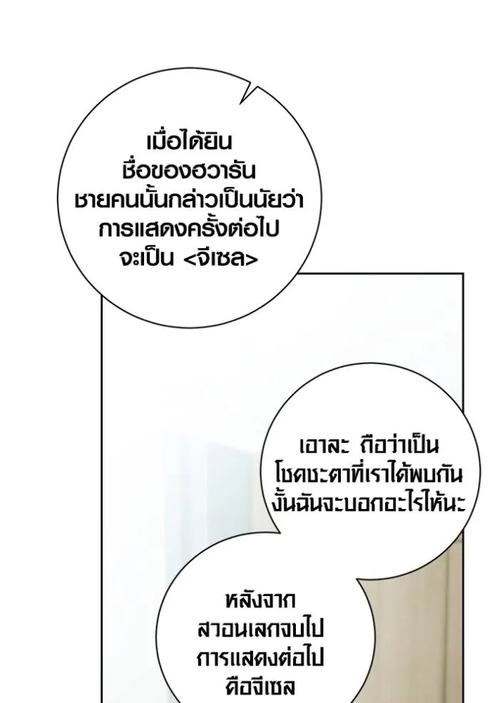 Aura of a Genius Actor ออร่าของนักแสดงอัจฉริยะ ตอนที่ 37 แปลไทย page 39