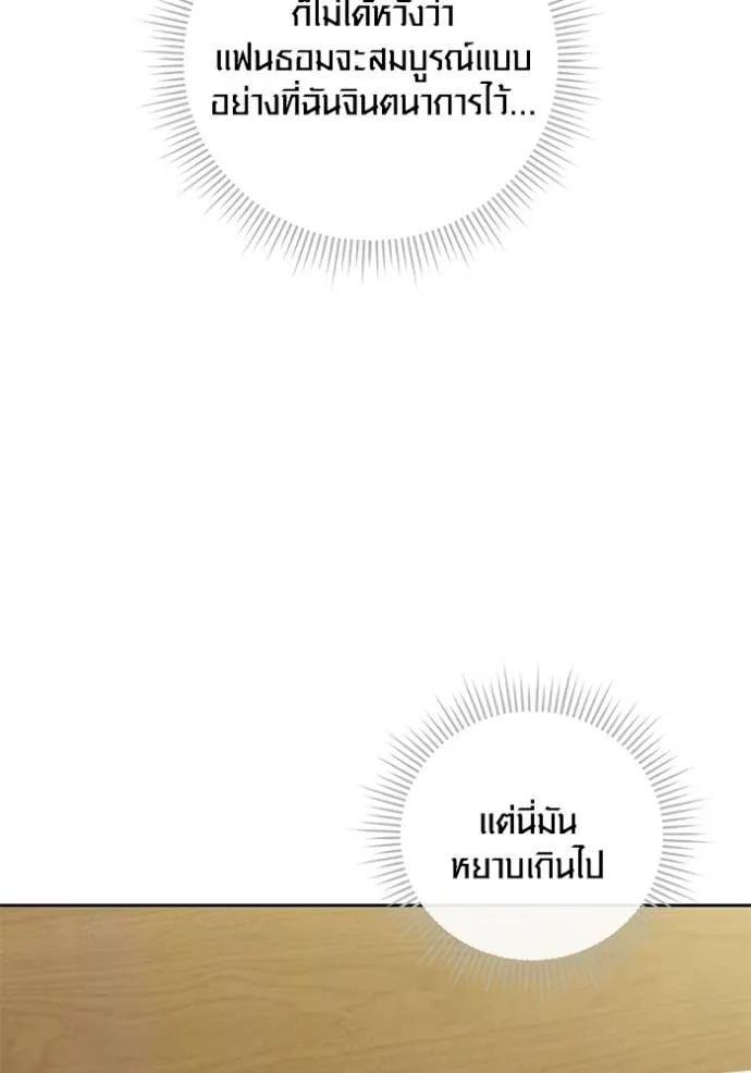 Aura of a Genius Actor ออร่าของนักแสดงอัจฉริยะ ตอนที่ 37 แปลไทย page 51