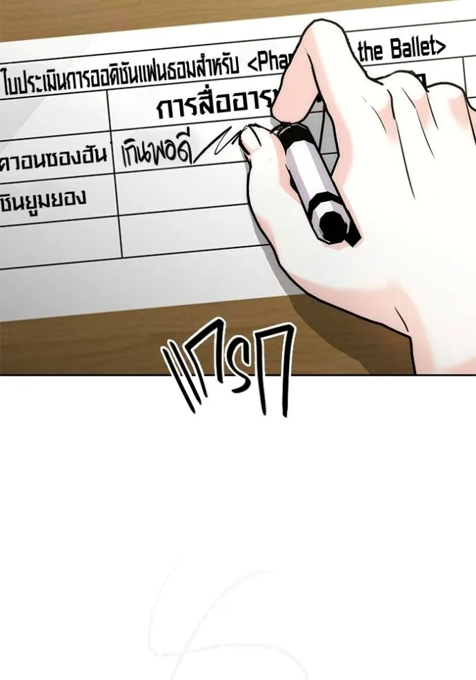 Aura of a Genius Actor ออร่าของนักแสดงอัจฉริยะ ตอนที่ 37 แปลไทย page 52