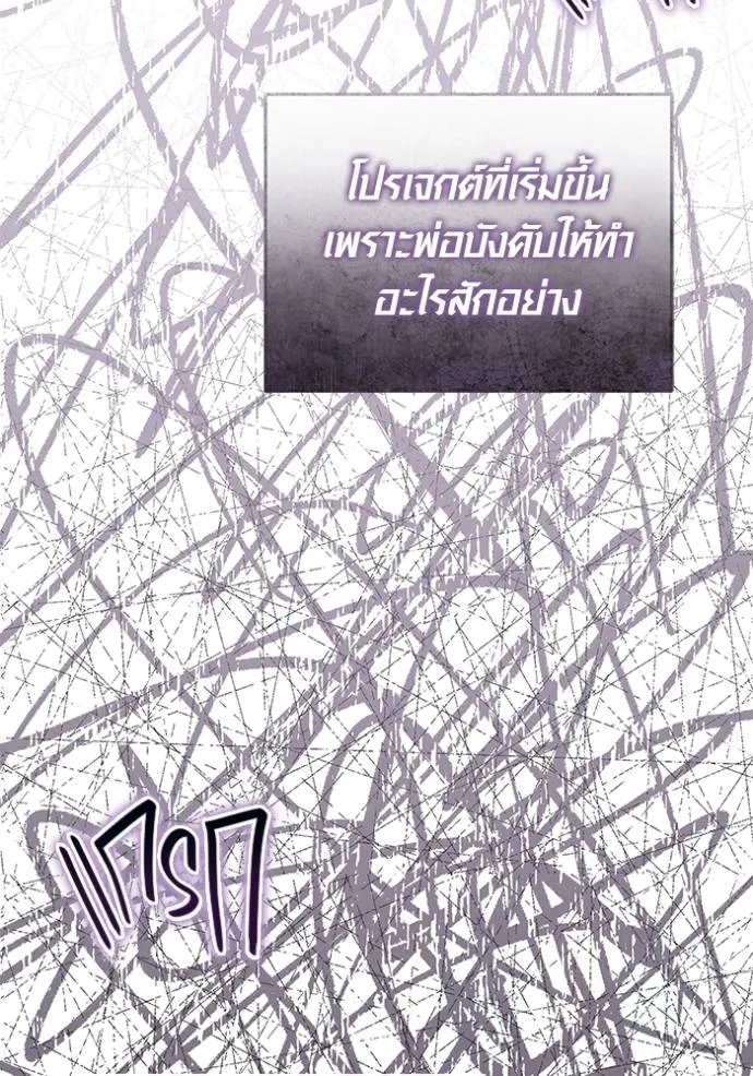 Aura of a Genius Actor ออร่าของนักแสดงอัจฉริยะ ตอนที่ 37 แปลไทย page 54