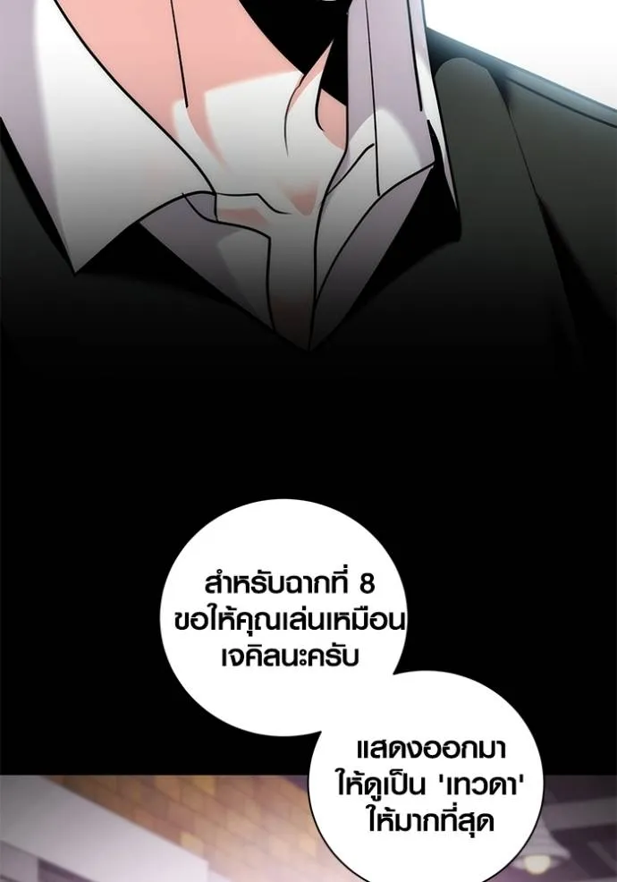 Aura of a Genius Actor ออร่าของนักแสดงอัจฉริยะ ตอนที่ 37 แปลไทย page 66
