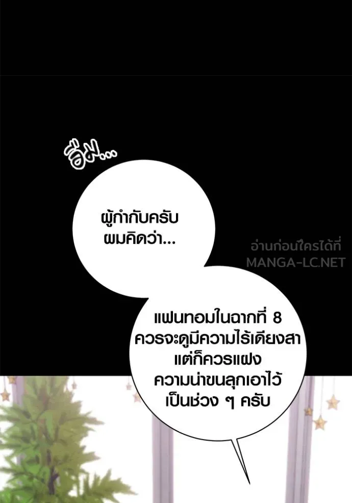 Aura of a Genius Actor ออร่าของนักแสดงอัจฉริยะ ตอนที่ 37 แปลไทย page 68