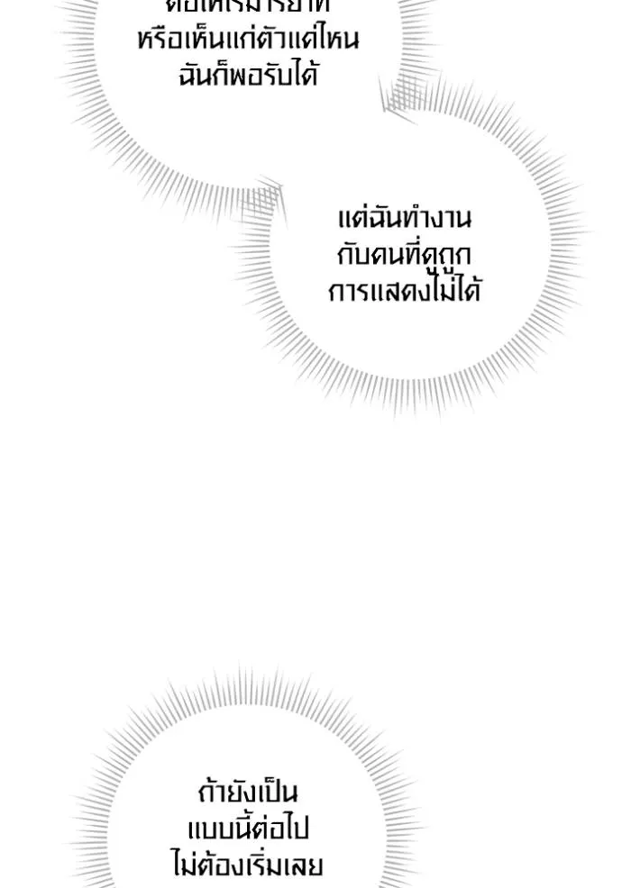 Aura of a Genius Actor ออร่าของนักแสดงอัจฉริยะ ตอนที่ 37 แปลไทย page 6