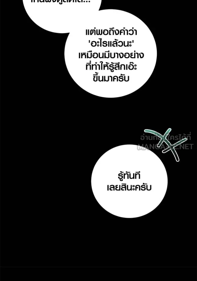 Aura of a Genius Actor ออร่าของนักแสดงอัจฉริยะ ตอนที่ 37 แปลไทย page 77