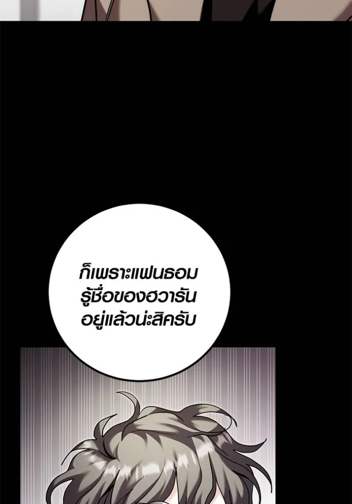 Aura of a Genius Actor ออร่าของนักแสดงอัจฉริยะ ตอนที่ 37 แปลไทย page 79